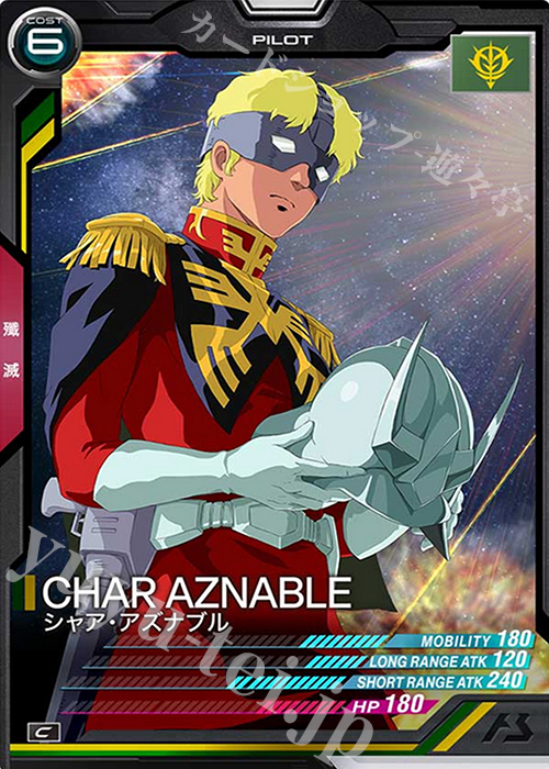 C シャア・アズナブル | 買取 | SEASON:02 | 機動戦士ガンダム アーセナルベース