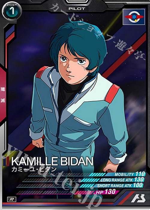R カミーユ・ビダン | 販売 | SEASON:02 | 機動戦士ガンダム アーセナルベース
