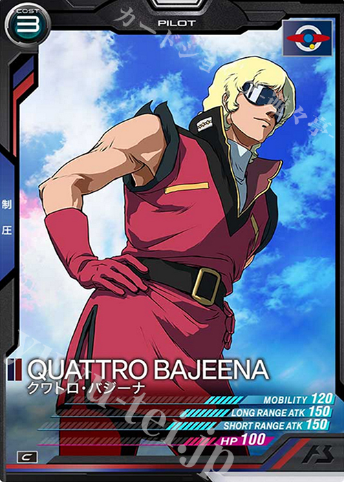 C クワトロ・バジーナ | 販売 | SEASON:02 | 機動戦士ガンダム アーセナルベース