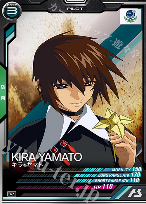R キラ・ヤマト | 買取 | SEASON:02 | 機動戦士ガンダム アーセナルベース