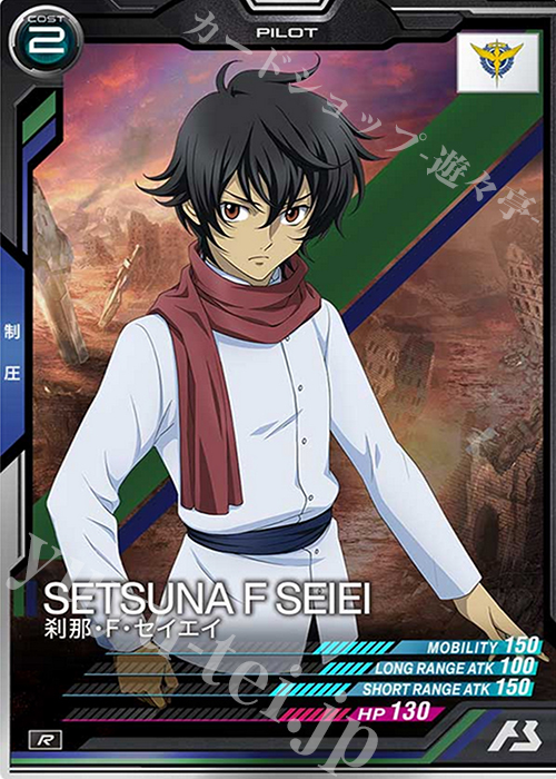 R 刹那・F・セイエイ | 販売 | SEASON:02 | 機動戦士ガンダム アーセナルベース