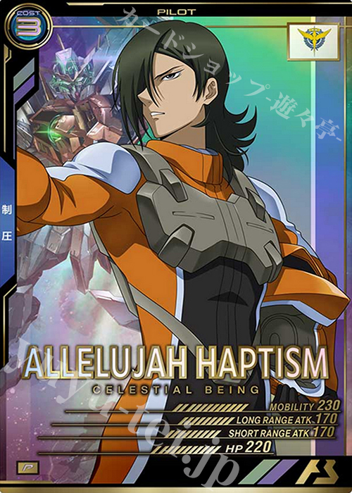 P アレルヤ・ハプティズム | 買取 | SEASON:02 | 機動戦士ガンダム アーセナルベース