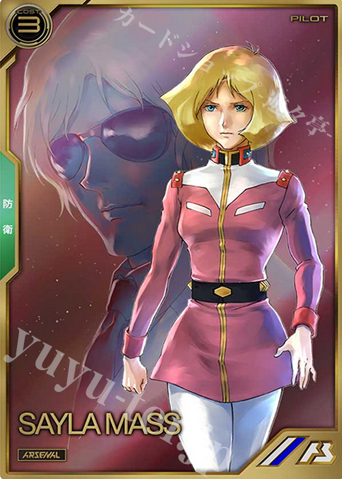 A セイラ・マス | 買取 | SEASON:02 | 機動戦士ガンダム アーセナルベース
