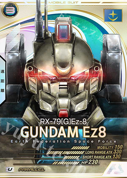 U ガンダムEz8（パラレル） | 買取 | SEASON:02 | 機動戦士ガンダム アーセナルベース