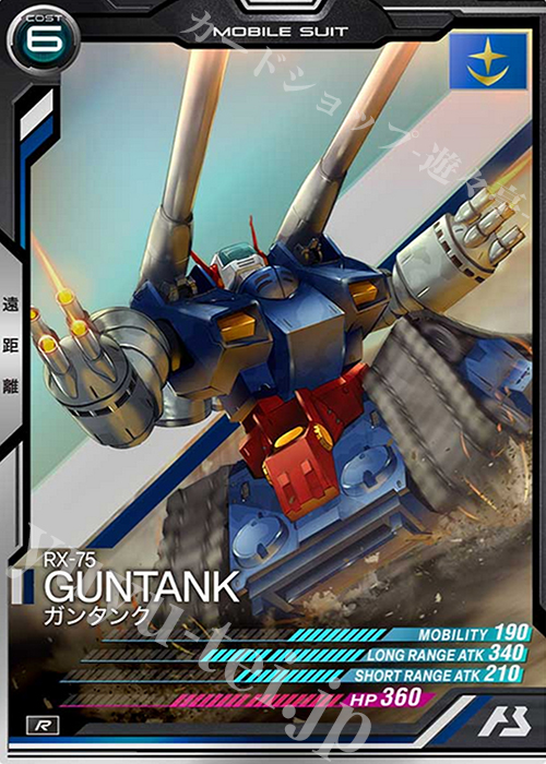 R ガンタンク | 買取 | SEASON:03 | 機動戦士ガンダム アーセナルベース