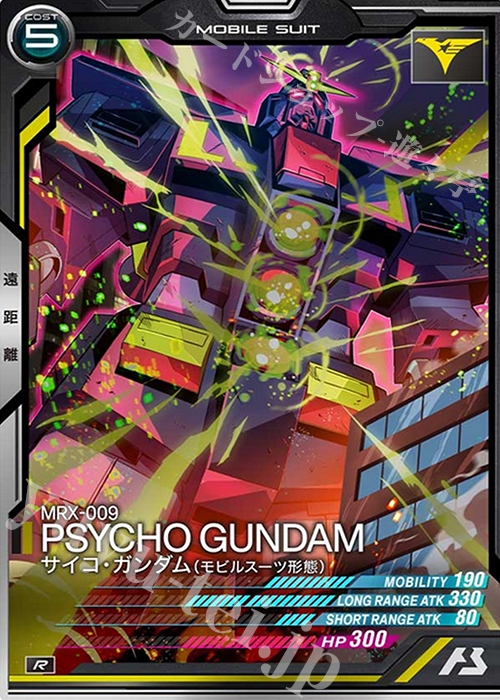 R サイコ・ガンダム（モビルスーツ形態） | 買取 | SEASON:03 | 機動戦士ガンダム アーセナルベース