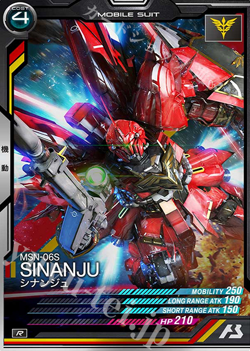 R シナンジュ | 販売 | SEASON:03 | 機動戦士ガンダム アーセナルベース