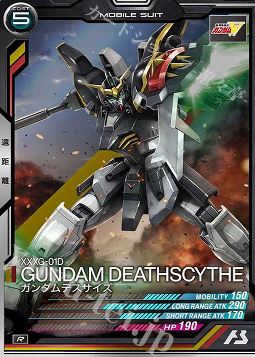 R ガンダムデスサイズ | 買取 | SEASON:03 | 機動戦士ガンダム アーセナルベース