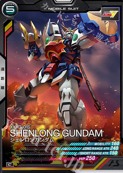 C シェンロンガンダム | 販売 | SEASON:03 | 機動戦士ガンダム アーセナルベース