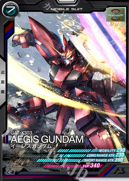 C イージスガンダム | 買取 | SEASON:03 | 機動戦士ガンダム アーセナルベース