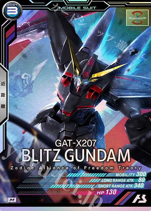 M ブリッツガンダム | 買取 | SEASON:03 | 機動戦士ガンダム アーセナルベース