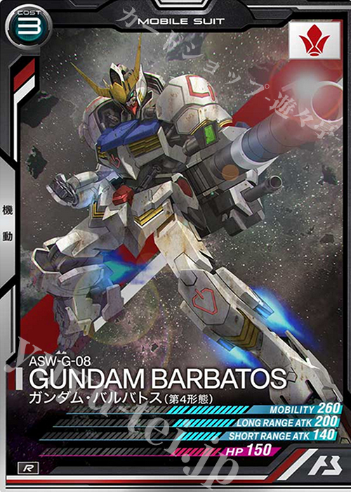 R ガンダム・バルバトス（第4形態） | 買取 | SEASON:03 | 機動戦士ガンダム アーセナルベース