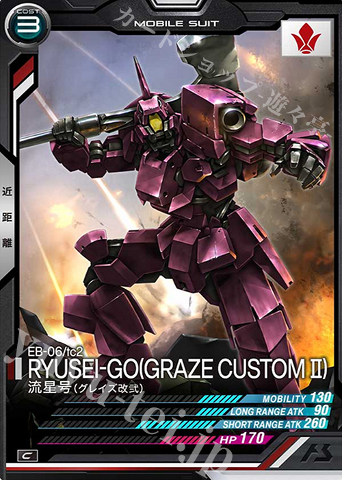 C 流星号（グレイズ改弐） | 販売 | SEASON:03 | 機動戦士ガンダム アーセナルベース