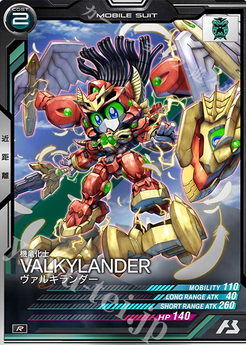R ヴァルキランダー | 販売 | SEASON:03 | 機動戦士ガンダム アーセナルベース
