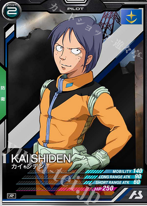 R カイ・シデン | 買取 | SEASON:03 | 機動戦士ガンダム アーセナルベース