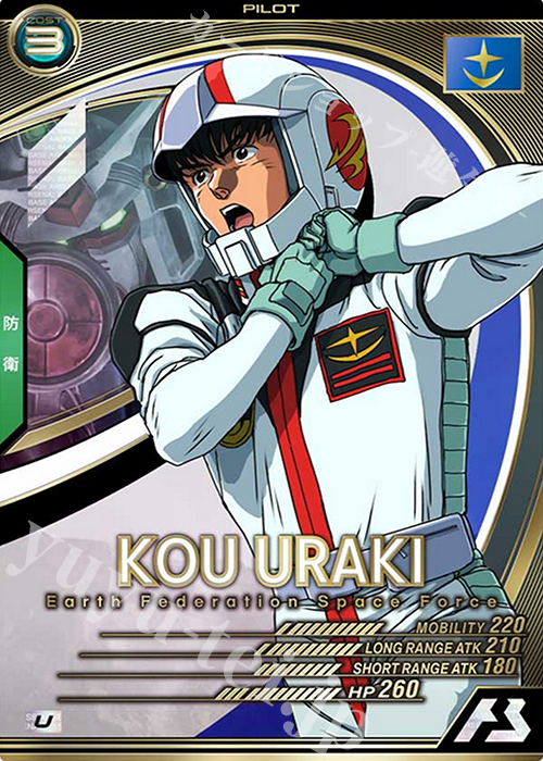U コウ・ウラキ | 買取 | SEASON:03 | 機動戦士ガンダム アーセナルベース