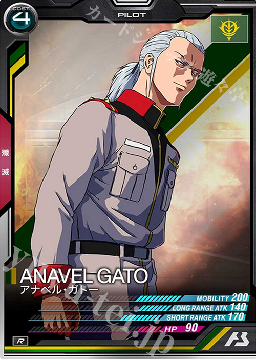 R アナベル・ガトー | 買取 | SEASON:03 | 機動戦士ガンダム アーセナルベース