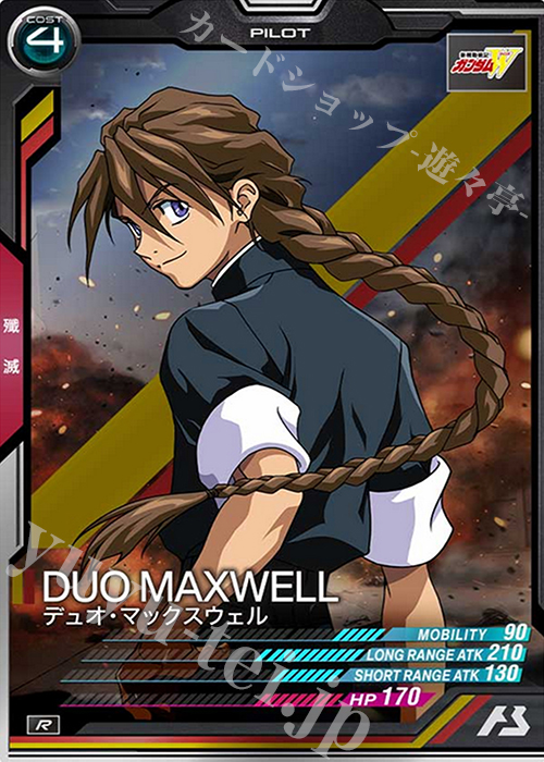 R デュオ・マックスウェル | 買取 | SEASON:03 | 機動戦士ガンダム アーセナルベース