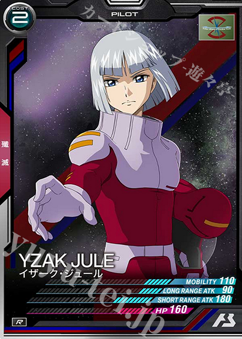 R イザーク・ジュール | 買取 | SEASON:03 | 機動戦士ガンダム アーセナルベース