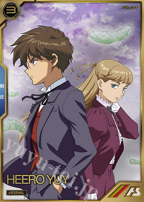 A ヒイロ・ユイ | 買取 | SEASON:03 | 機動戦士ガンダム アーセナルベース