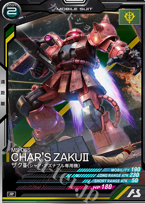 R ザクII（シャア・アズナブル専用機） | 買取 | SEASON:04 | 機動戦士ガンダム アーセナルベース
