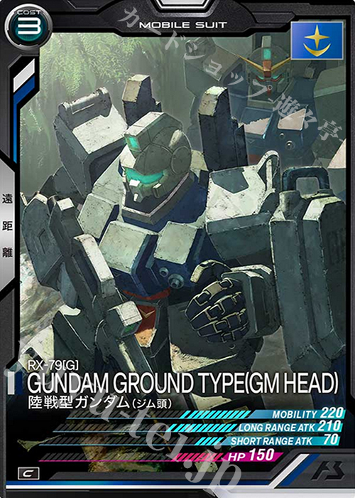 C 陸戦型ガンダム（ジム頭） | 販売 | SEASON:04 | 機動戦士ガンダム アーセナルベース