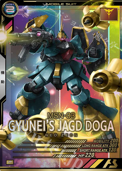 P ヤクト・ドーガ（ギュネイ・ガス専用機） | 買取 | SEASON:04 | 機動戦士ガンダム アーセナルベース