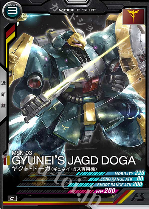 C ヤクト・ドーガ（ギュネイ・ガス専用機） | 販売 | SEASON:04 | 機動戦士ガンダム アーセナルベース