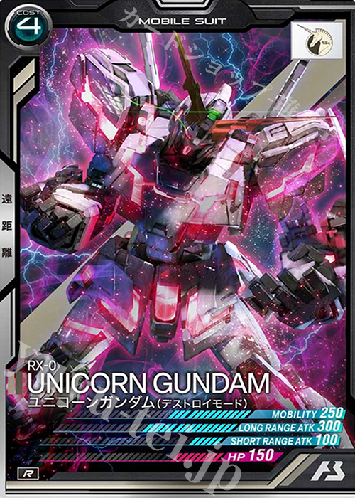 R ユニコーンガンダム(デストロイモード） | 買取 | SEASON:04 | 機動戦士ガンダム アーセナルベース