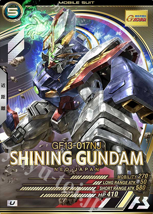 U シャイニングガンダム | 買取 | SEASON:04 | 機動戦士ガンダム アーセナルベース