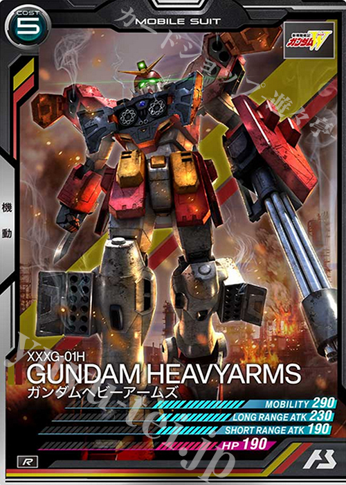 R ガンダムヘビーアームズ | 買取 | SEASON:04 | 機動戦士ガンダム アーセナルベース