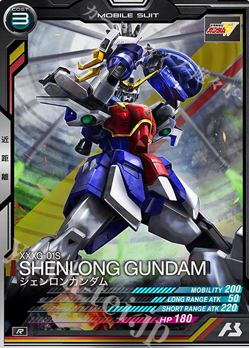 R シェンロンガンダム | 買取 | SEASON:04 | 機動戦士ガンダム アーセナルベース