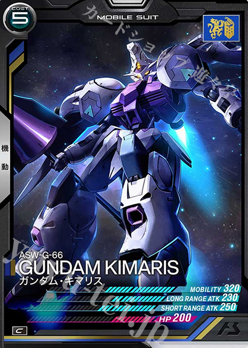 C ガンダム・キマリス | 販売 | SEASON:04 | 機動戦士ガンダム アーセナルベース