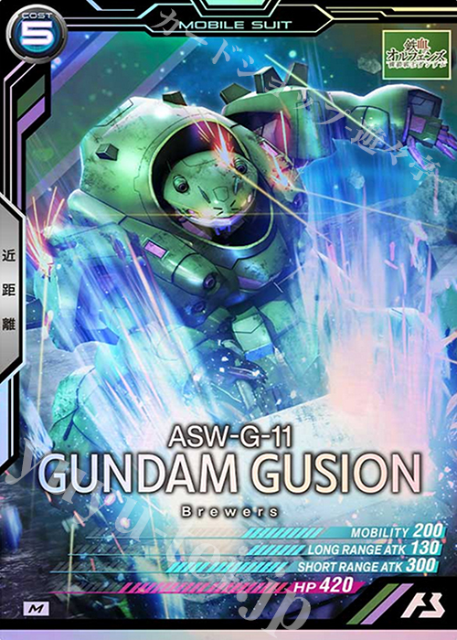 【傷】 M ガンダム・グシオン | 販売 | SEASON:04 | 機動戦士ガンダム アーセナルベース