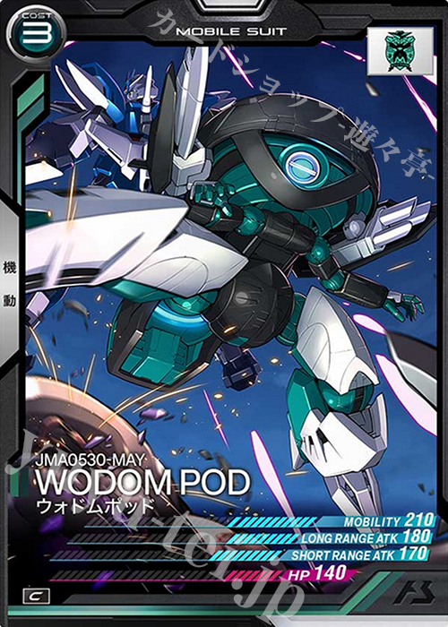 C ウォドムポッド | 販売 | SEASON:04 | 機動戦士ガンダム アーセナルベース