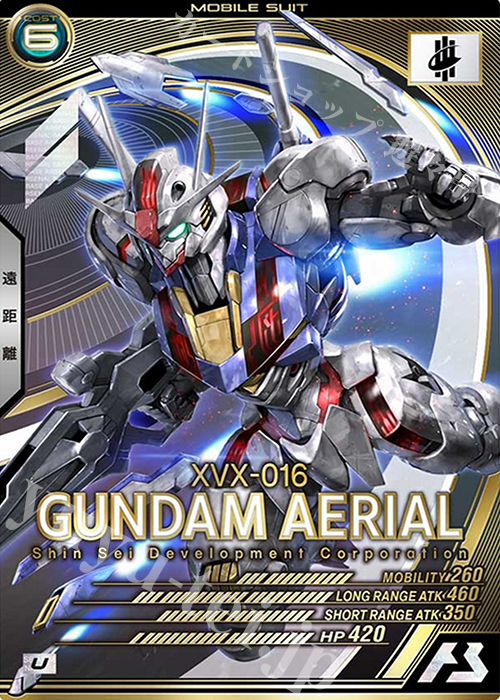 U ガンダム・エアリアル | 買取 | SEASON:04 | 機動戦士ガンダム アーセナルベース