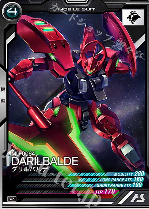 R ダリルバルデ | 買取 | SEASON:04 | 機動戦士ガンダム アーセナルベース