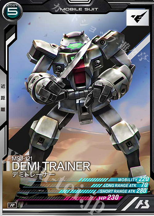 R デミトレーナー | 販売 | SEASON:04 | 機動戦士ガンダム アーセナルベース
