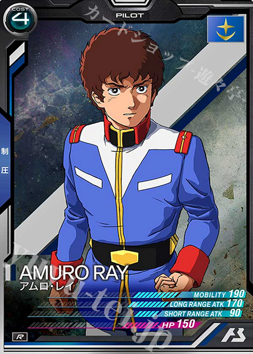 R アムロ・レイ | 販売 | SEASON:04 | 機動戦士ガンダム アーセナルベース