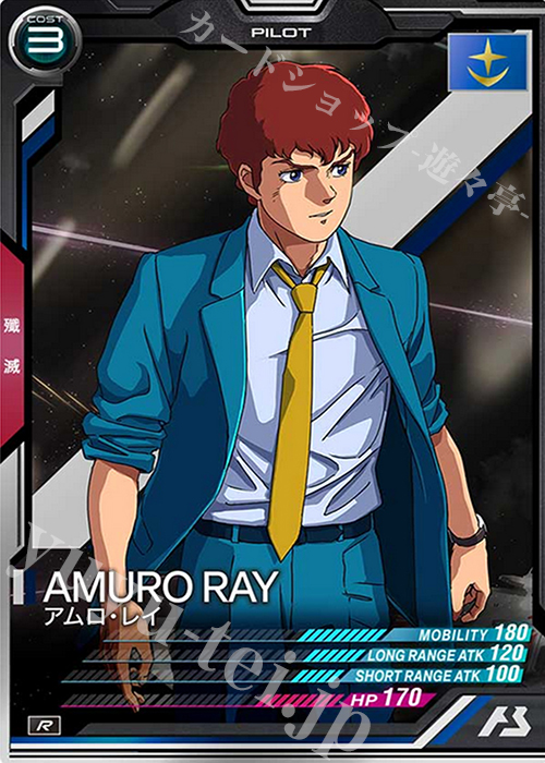 R アムロ・レイ | 買取 | SEASON:04 | 機動戦士ガンダム アーセナルベース
