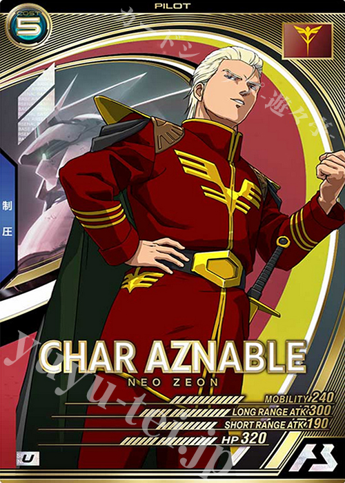 U シャア・アズナブル | 買取 | SEASON:04 | 機動戦士ガンダム アーセナルベース