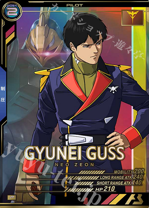 P ギュネイ・ガス | 買取 | SEASON:04 | 機動戦士ガンダム アーセナルベース