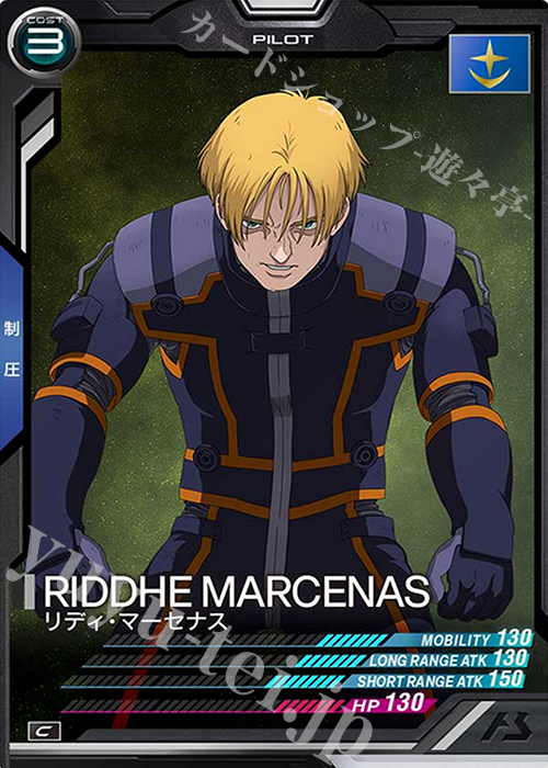 C リディ・マーセナス | 販売 | SEASON:04 | 機動戦士ガンダム アーセナルベース