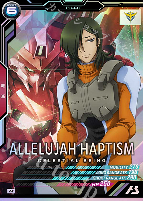 【傷】 M アレルヤ・ハプティズム | 販売 | SEASON:04 | 機動戦士ガンダム アーセナルベース
