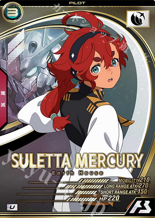 U スレッタ・マーキュリー | 買取 | SEASON:04 | 機動戦士ガンダム アーセナルベース