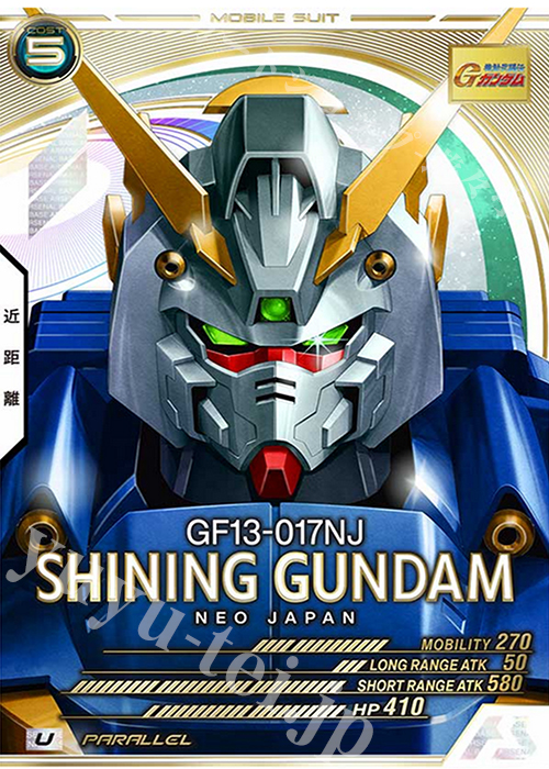 U シャイニングガンダム（パラレル） | 買取 | SEASON:04 | 機動戦士ガンダム アーセナルベース