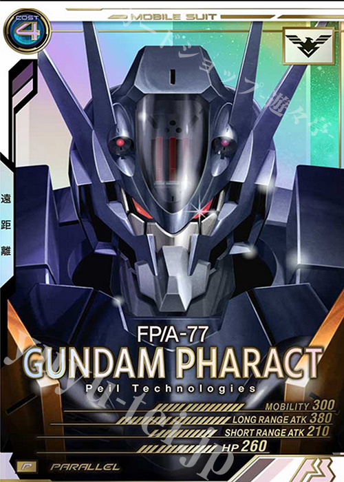 P ガンダム・ファラクト（パラレル） | 買取 | SEASON:04 | 機動戦士ガンダム アーセナルベース