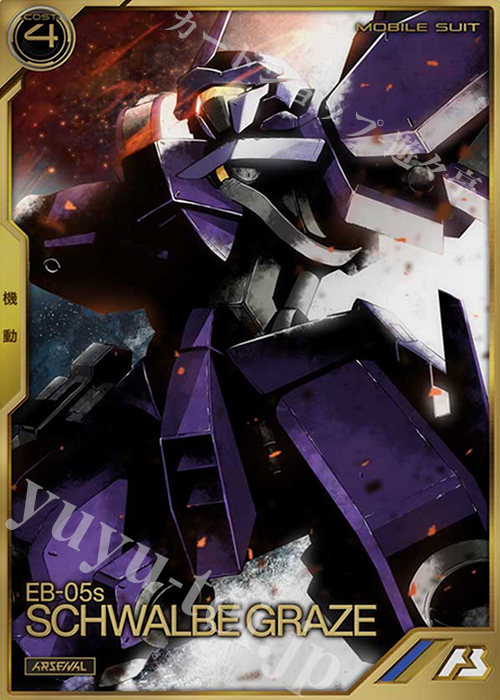 A シュヴァルべ・グレイズ（アイン・ダルトン専用機） | 買取 | SEASON:04 | 機動戦士ガンダム アーセナルベース