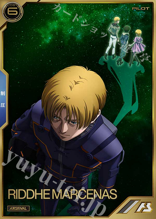 A リディ・マーセナス | 買取 | SEASON:04 | 機動戦士ガンダム アーセナルベース