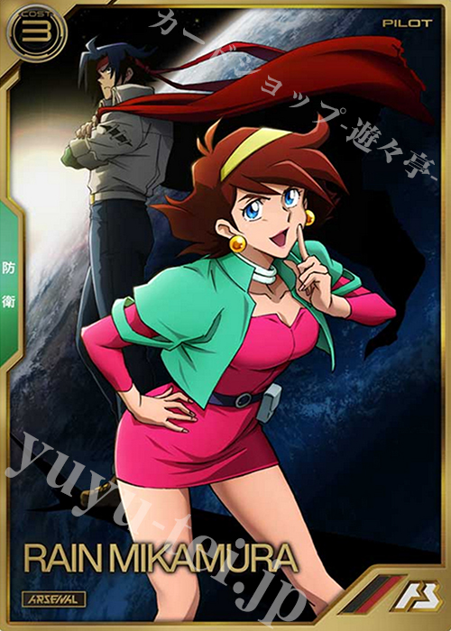 A レイン・ミカムラ | 買取 | SEASON:04 | 機動戦士ガンダム アーセナルベース